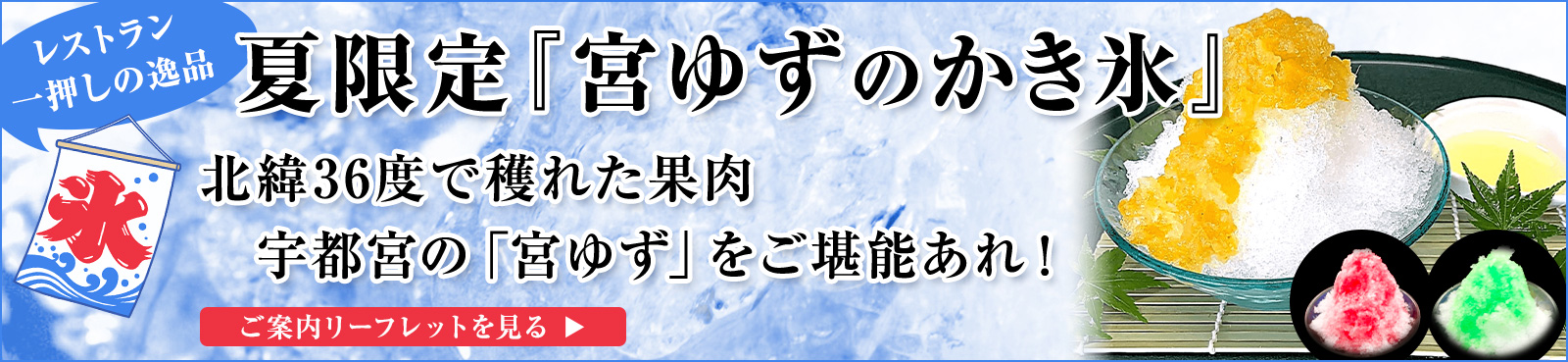 かき氷案内