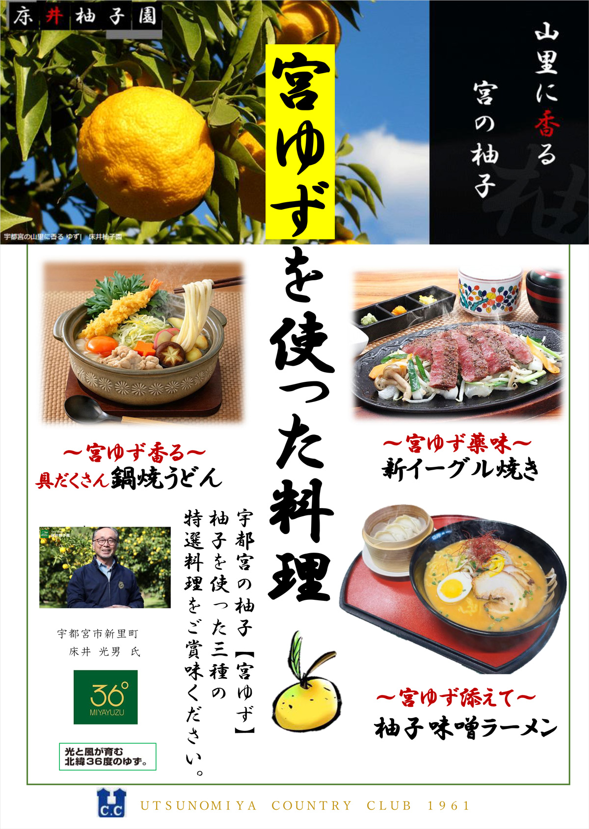 宮ゆずを使った料理